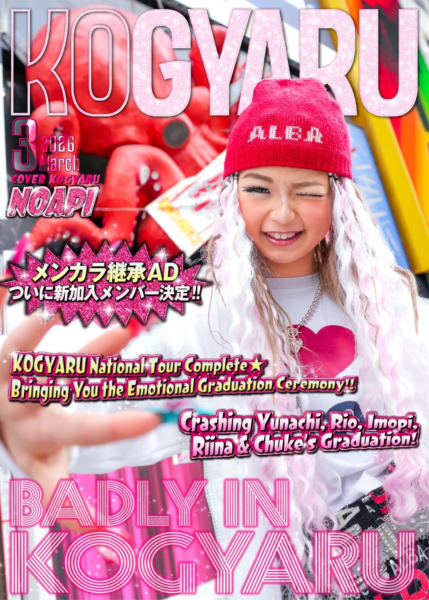 3月WEB表紙公開❣️