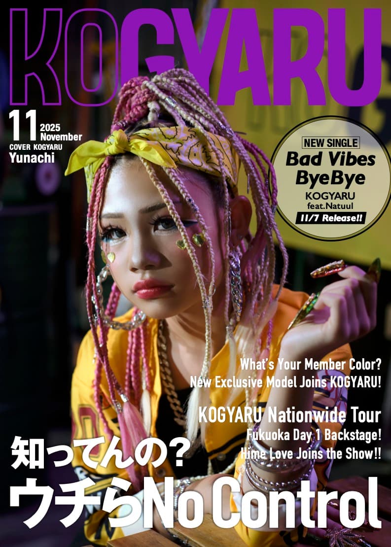 2025年11月号WEB表紙公開!!