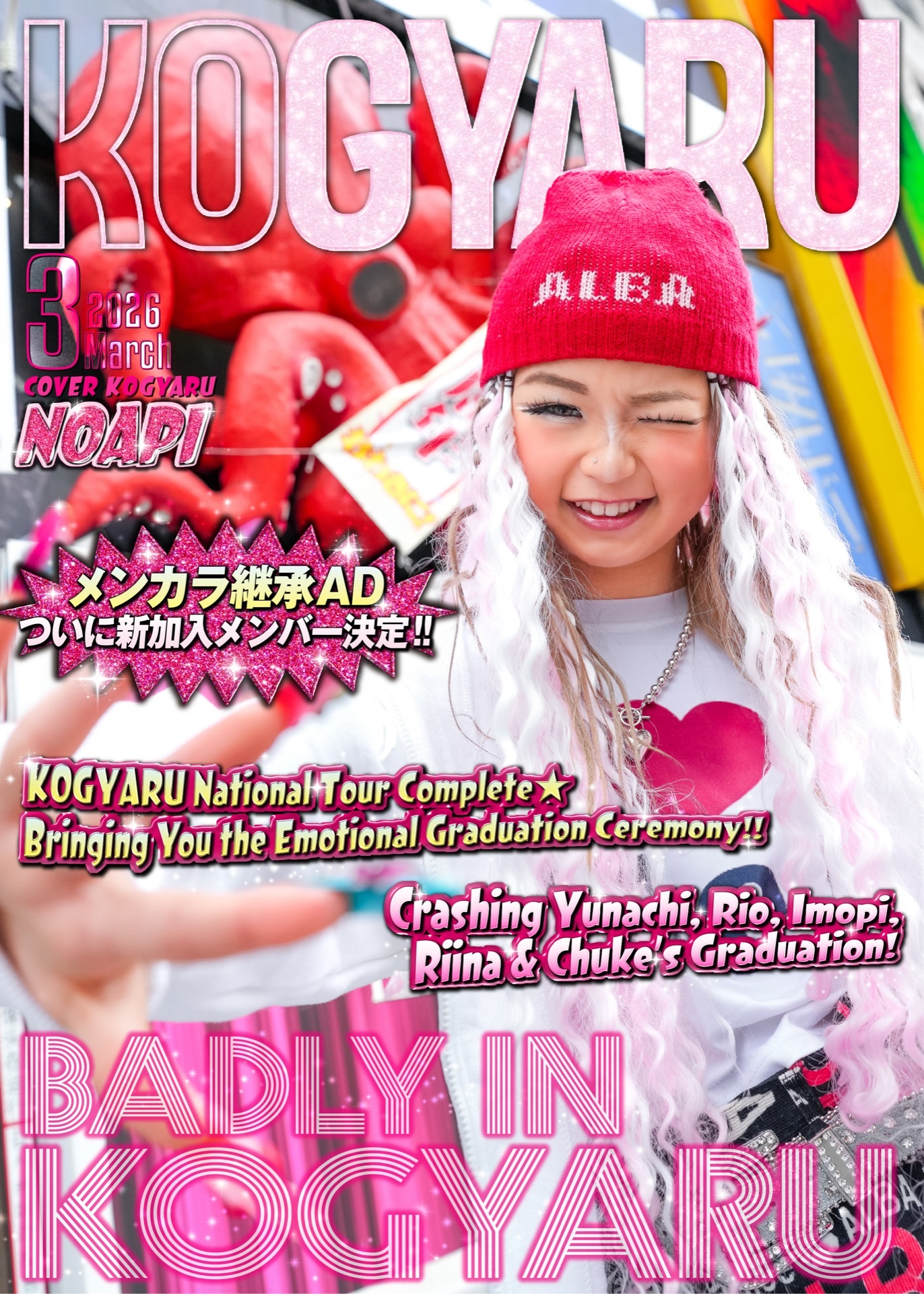 3月WEB表紙公開❣️