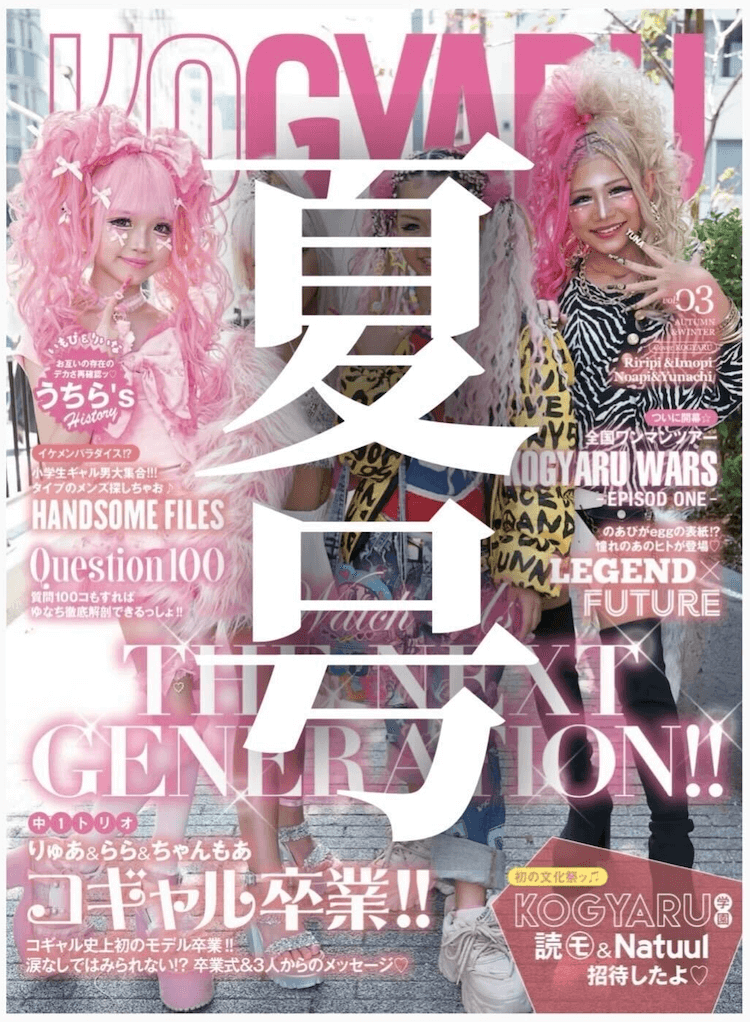 KOGYARU夏号発売決定!予約スタート!