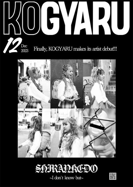 KOGYARU 12月号表紙が公開!! | KOGYARU 公式サイト