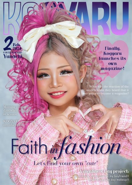 小学生ギャル雑誌「KOGYARU」が春夏号を発売！ | 株式会社エイチ