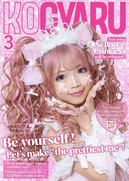 KOGYARU 雑誌 りりぴ 2025年3月号WEB 表紙公開!! | KOGYARU 公式サイト