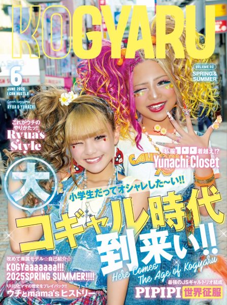 最先端 KOGYARU春夏号が発売！！ | KOGYARU 公式サイト その他