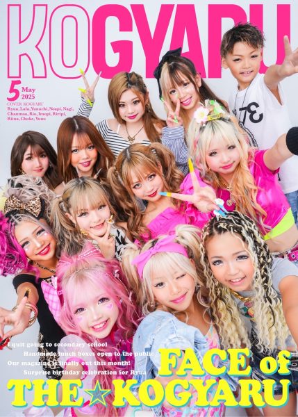 最新！KOGYARU2025年6月号 雑誌/コギャル/小学生ギャル平成